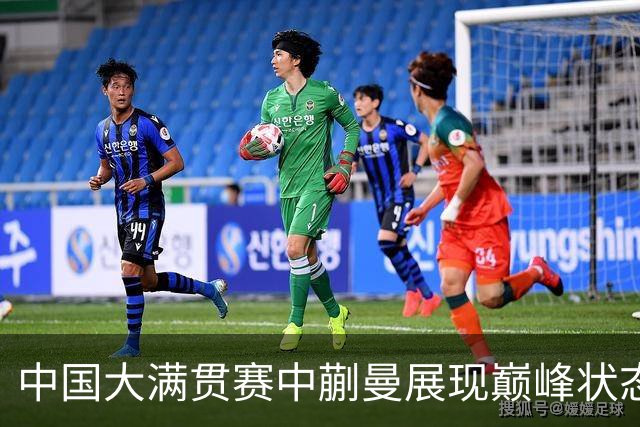 中国大满贯赛中蒯曼展现巅峰状态，积极迎战日本双打组合